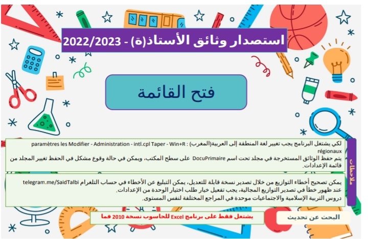 تطبيق Excel لاستصدار التوازيع السنوية والمجالية (3 نسخ)