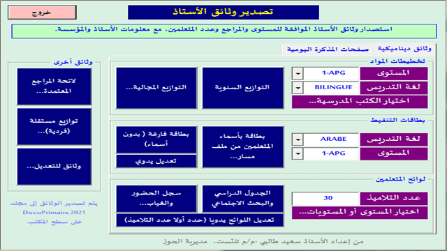 تطبيق Excel لاستصدار التوازيع السنوية والمجالية (3 نسخ)