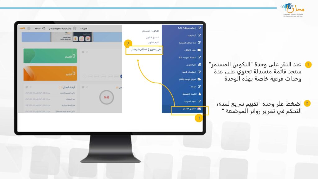 التقييم البعدي لتكوين أساتذة إعداديات الريادة: دليل الإجراءات الأساسية