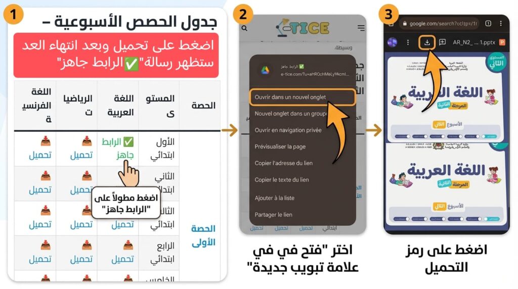 دروس التعليم الصريح المرحلة الأولى الأسبوع الأول
