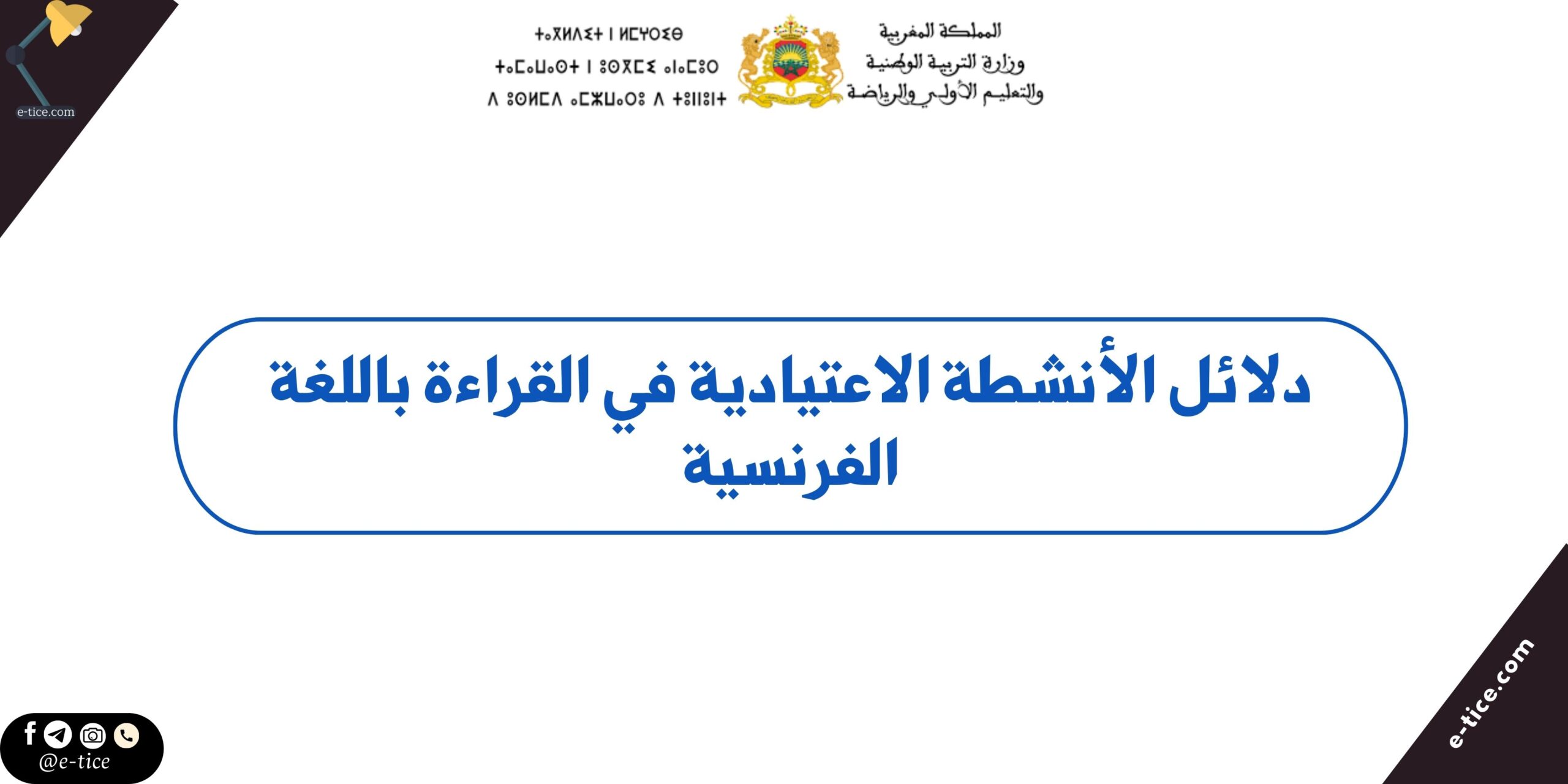 دلائل الأنشطة الاعتيادية في القراءة